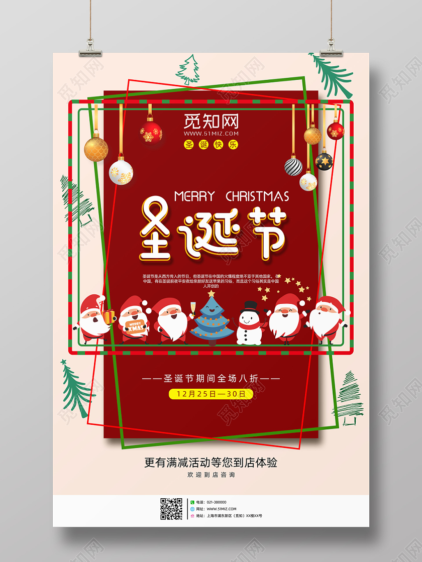 简约卡通圣诞节促销打折满减活动宣传单海报