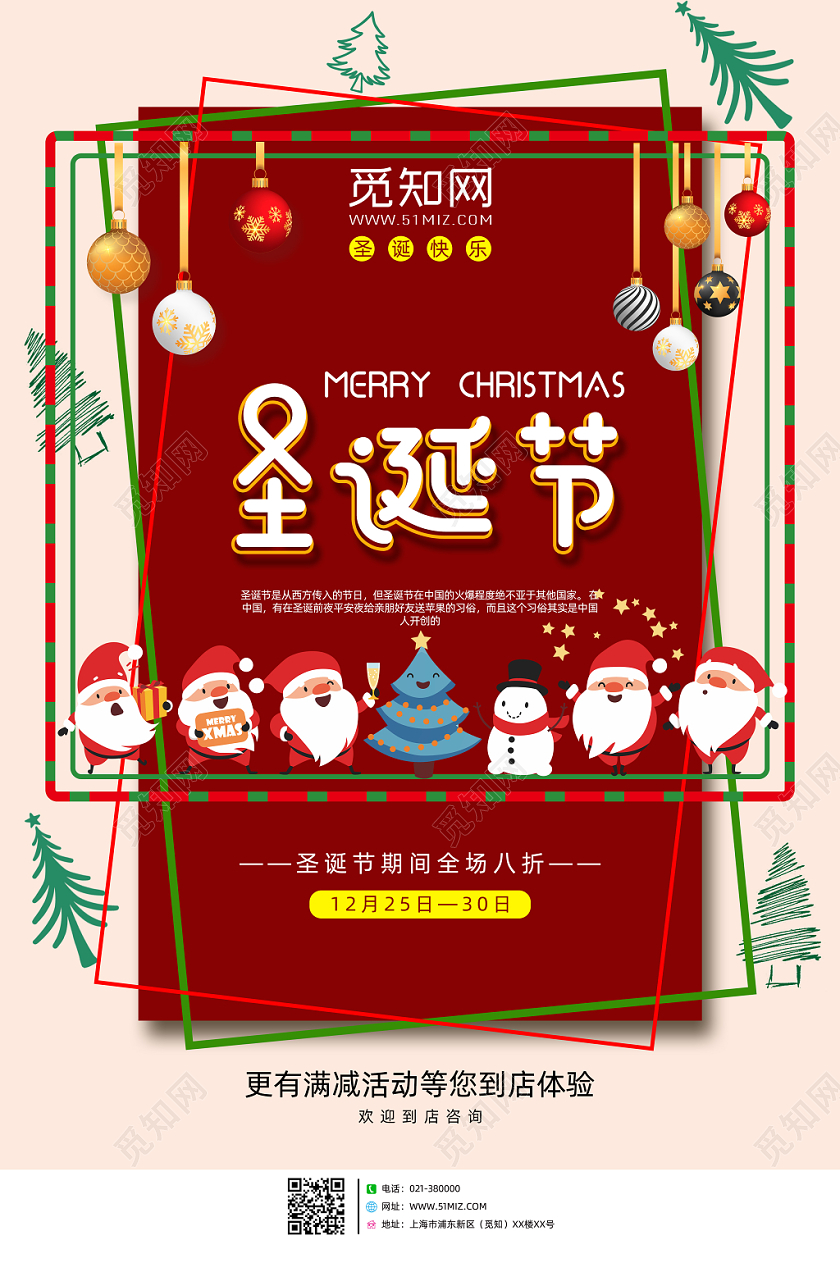 简约卡通圣诞节促销打折满减活动宣传单海报