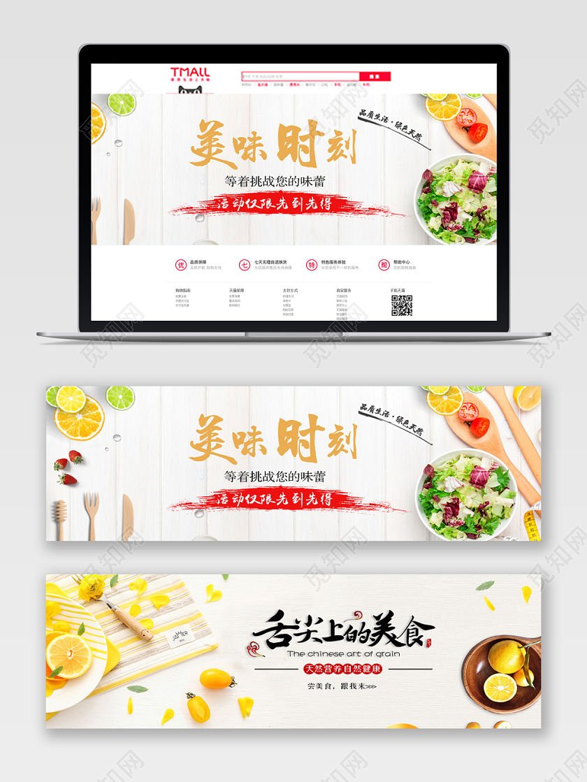 简约清新大气促销零食电商banner