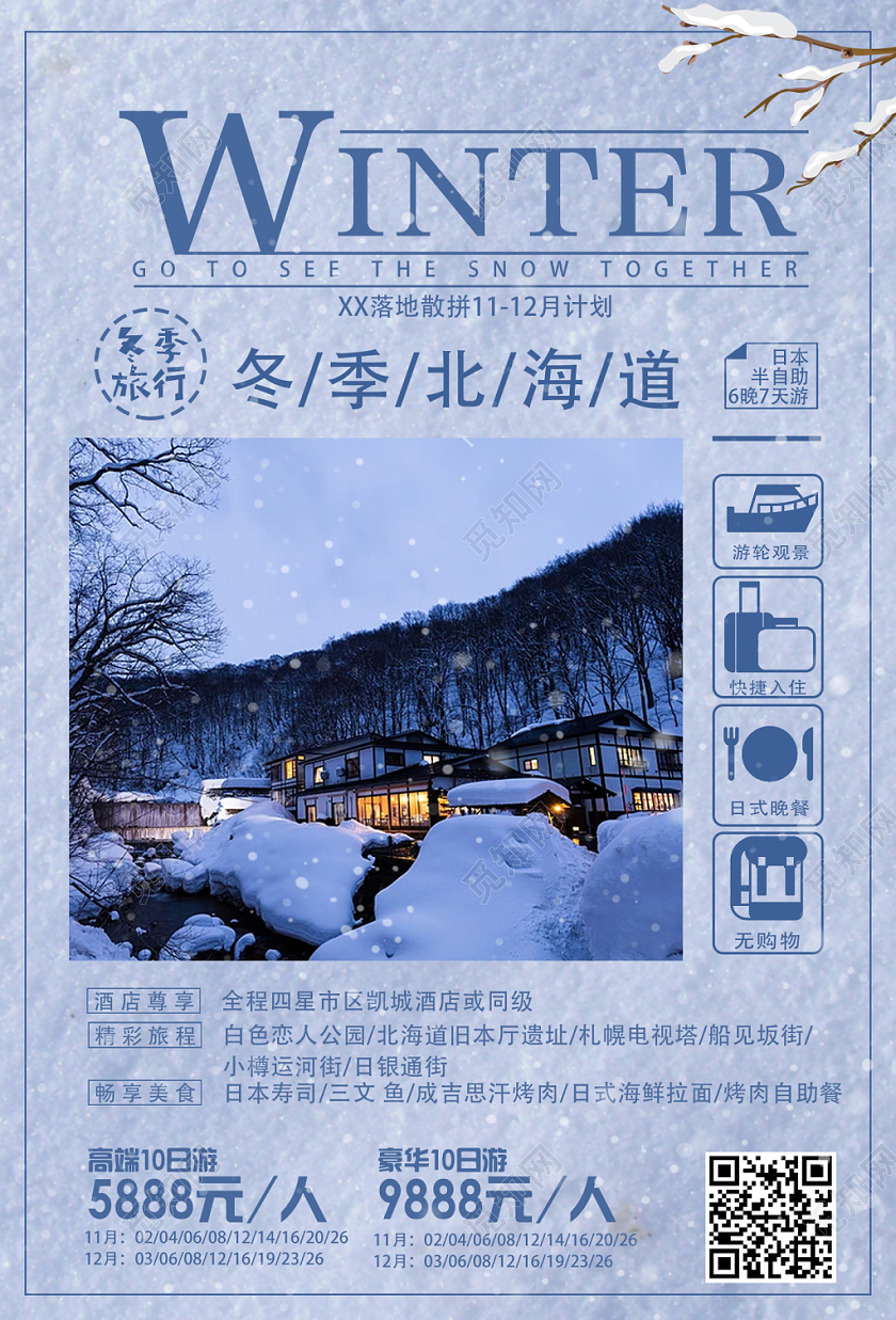 蓝色简洁WINTER北海道冬季雪乡旅游海报