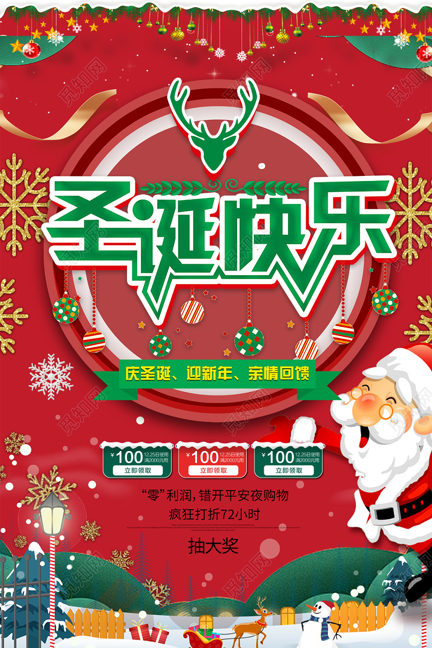 红色插画圣诞快乐节日促销海报