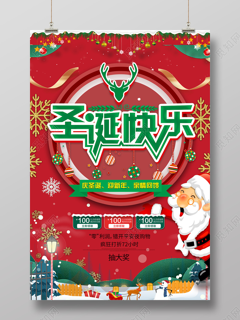 红色插画圣诞快乐节日促销海报