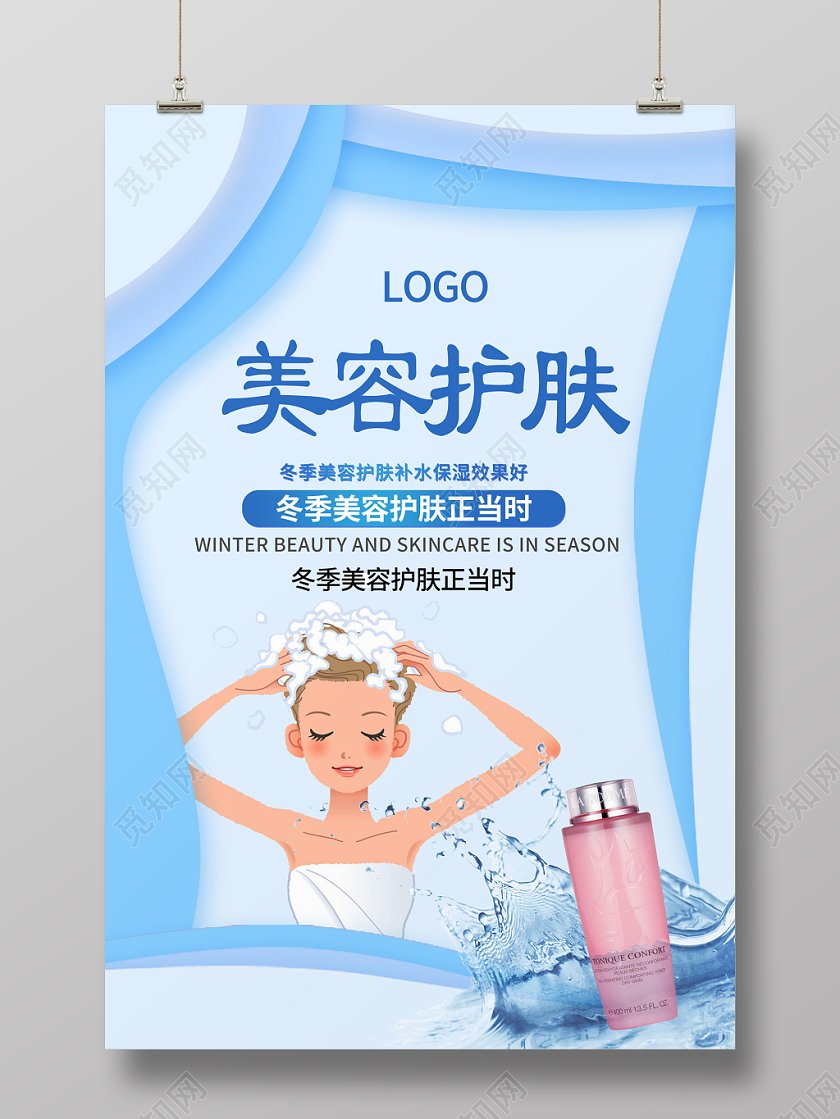 蓝色清新卡通冬季美容护肤保湿持久宣传海报