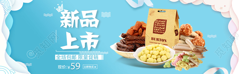 蓝色简约清新大气促销零食电商banner