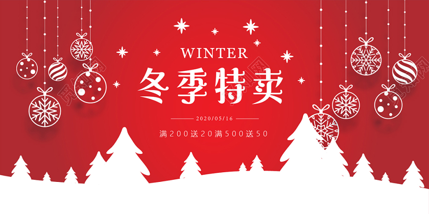 冬天冬季促销红色喜庆双面海报