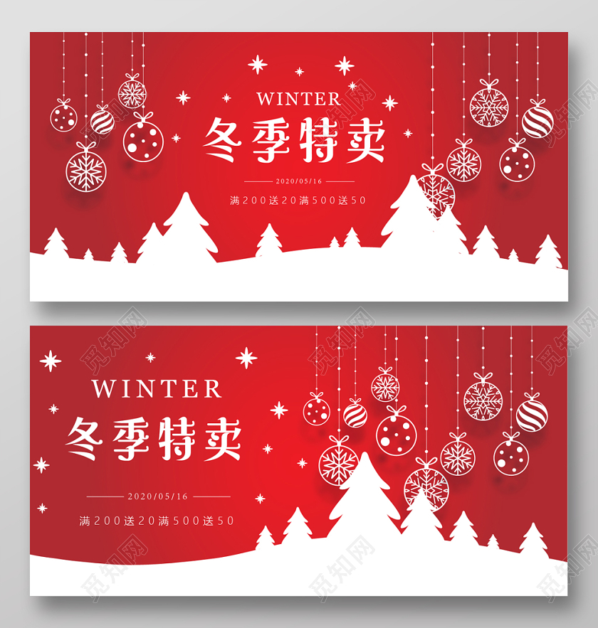 冬天冬季促销红色喜庆双面海报
