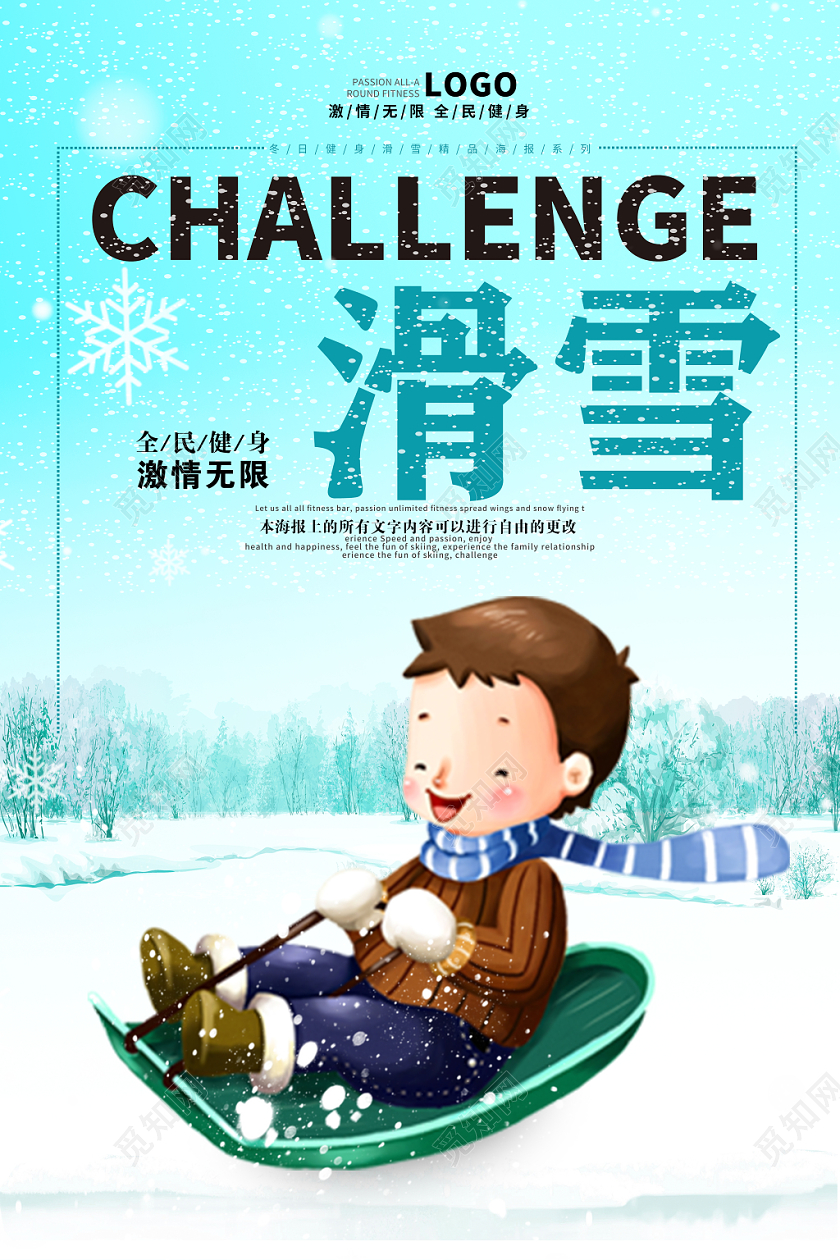 简约大气冬天冬季旅游极限滑雪促销宣传展板设计