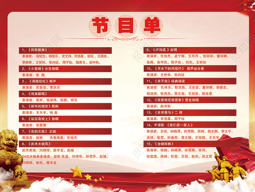 红色2020恭贺新春鼠年文艺年会晚会节目单