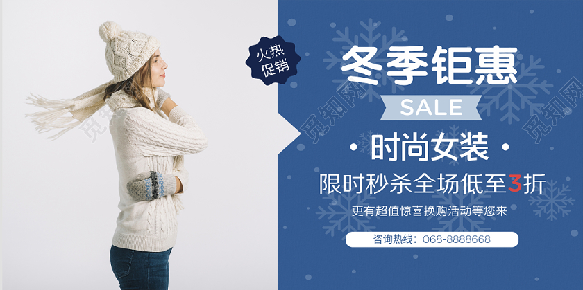 冬天冬季钜惠女装服装促销海报