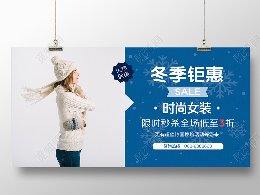 冬天冬季钜惠女装服装促销海报