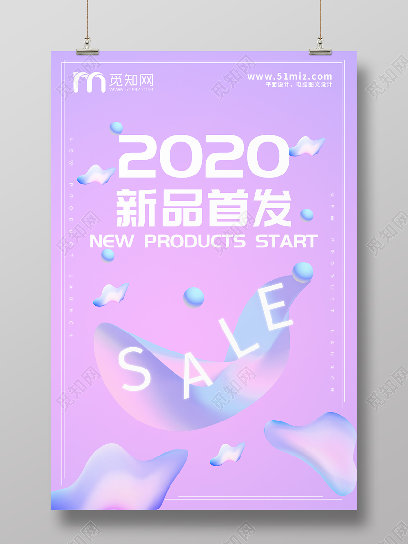 简约大气渐变流体2020新品首发促销海报