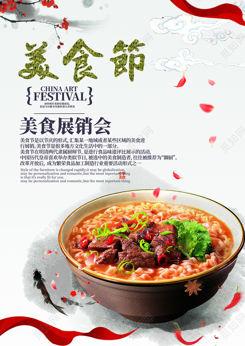 简约冬天冬季美食节美食展销会面条海报