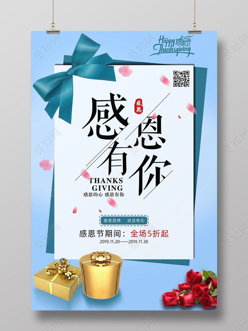 蓝色大气感恩节促销打折优惠海报宣传单
