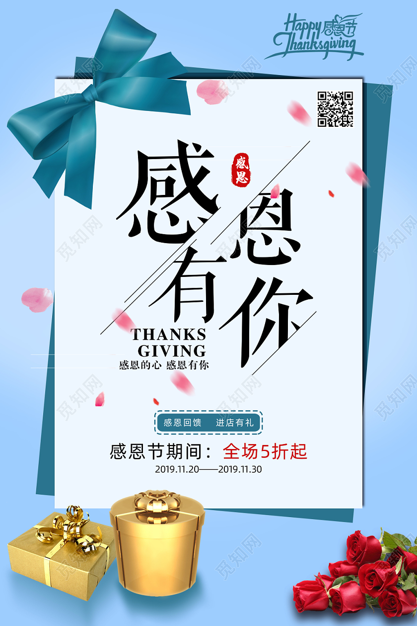 蓝色大气感恩节促销打折优惠海报宣传单