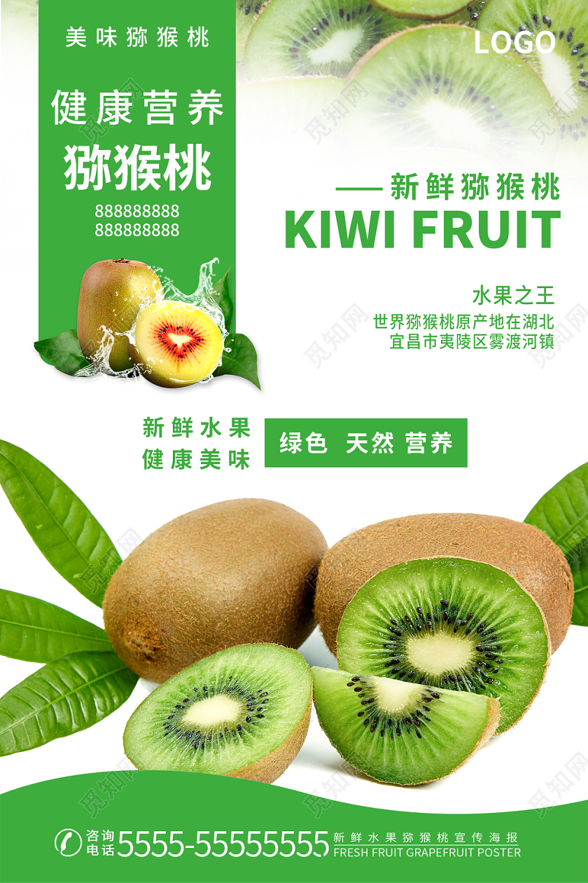 白色简约时尚美味新鲜水果猕猴桃宣传海报