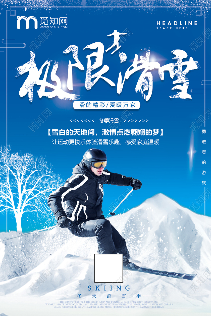 蓝色冬天冬季运动极限滑雪海报