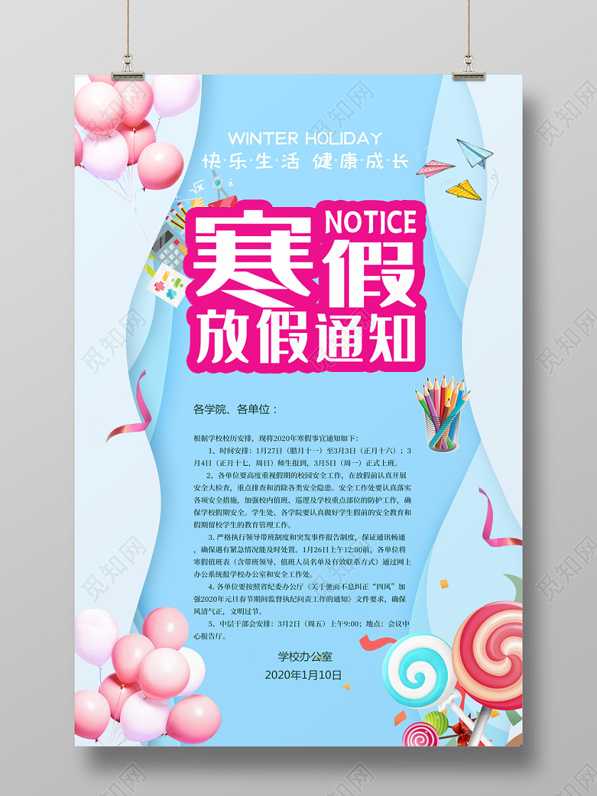 寒假通知书蓝色清新简约少儿培训中心幼儿园小学寒假放假通知海报