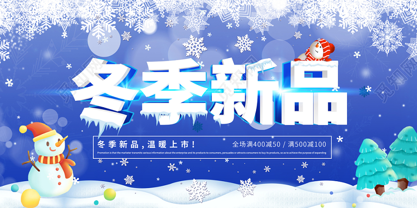 高端蓝色光效冬季冬天促销雪花雪人优惠购物宣传展板