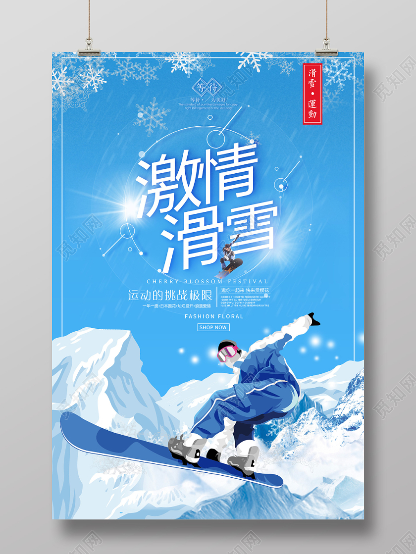 蓝色插画冬天冬季运动激情滑雪海报