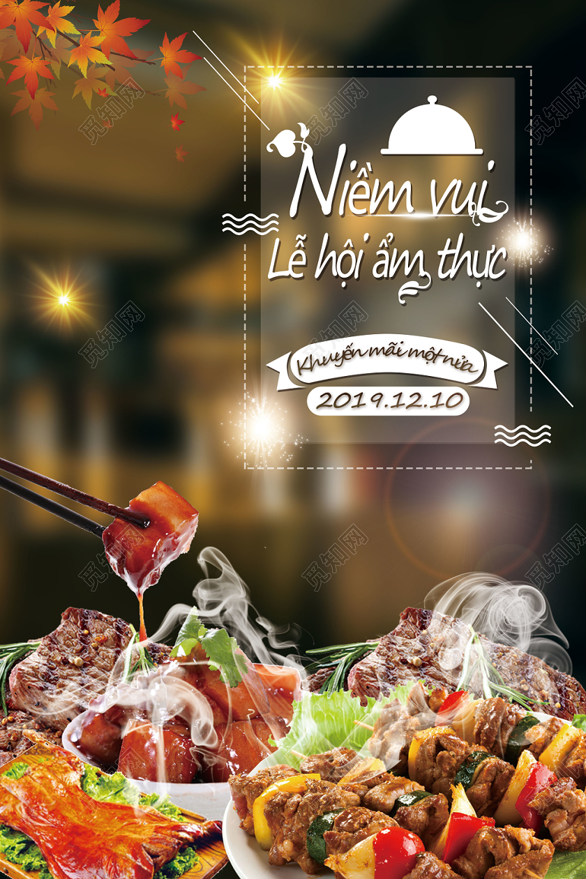 冬天冬季美食节狂欢海报展板宣传单