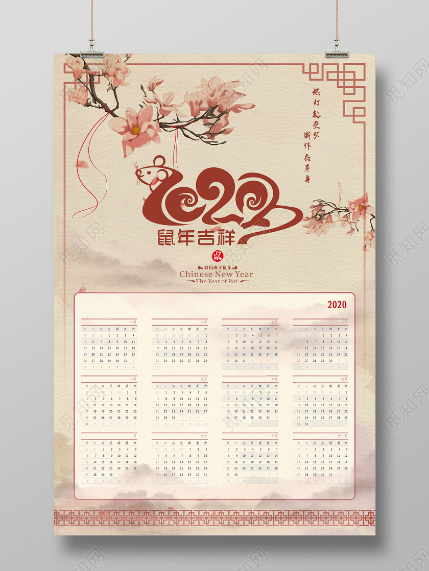 2020年暖色古风传统元素山水鼠年新年春节日历