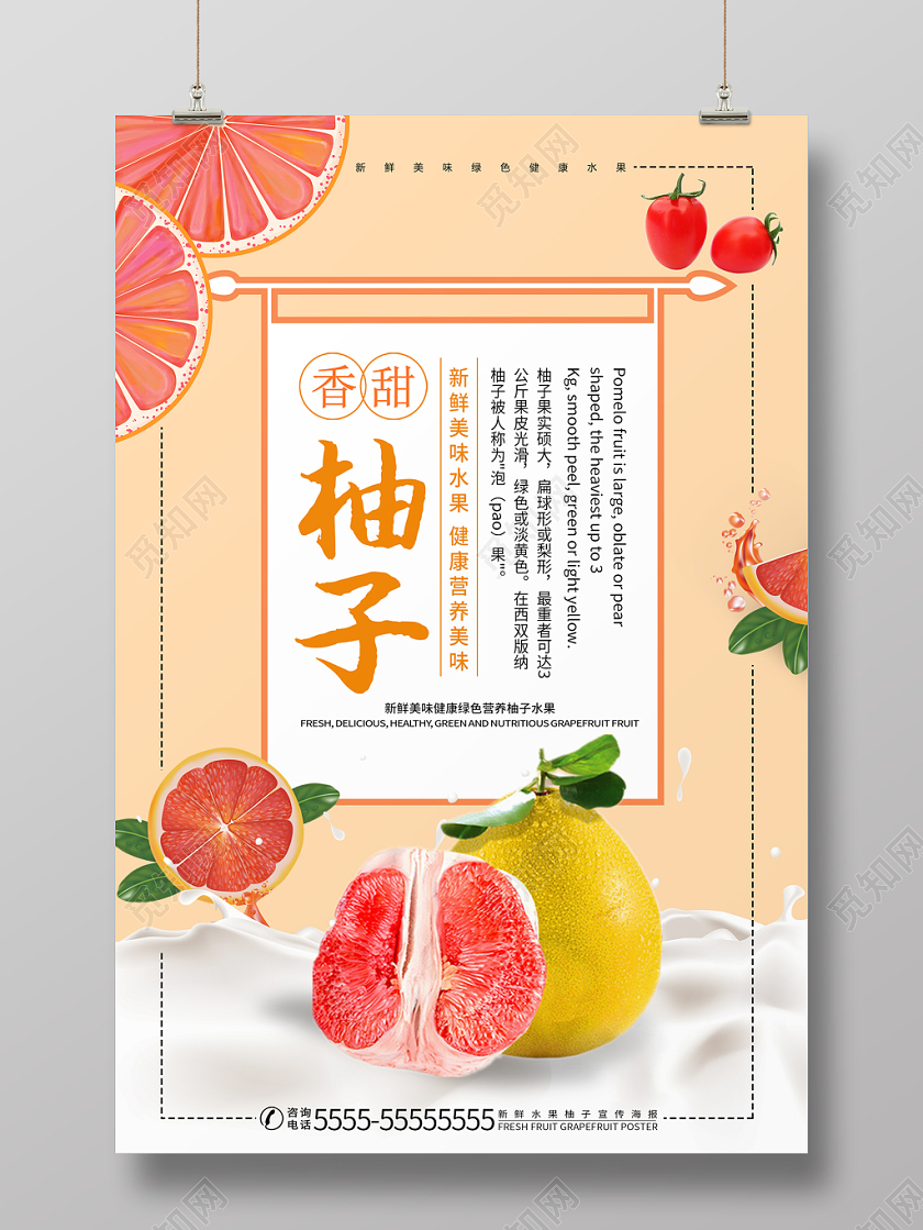 浅色简约美味新鲜绿色水果柚子宣传海报