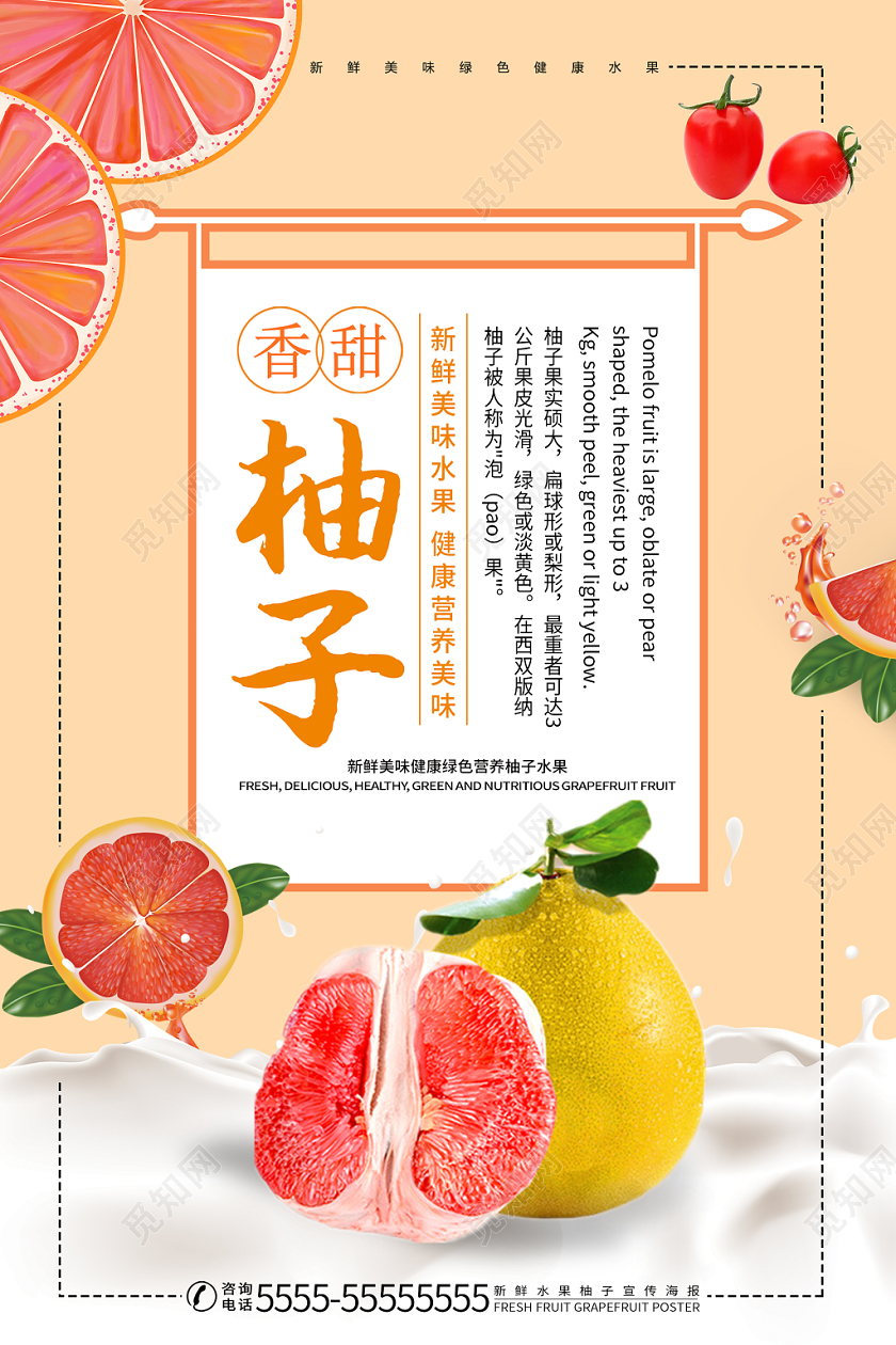 浅色简约美味新鲜绿色水果柚子宣传海报