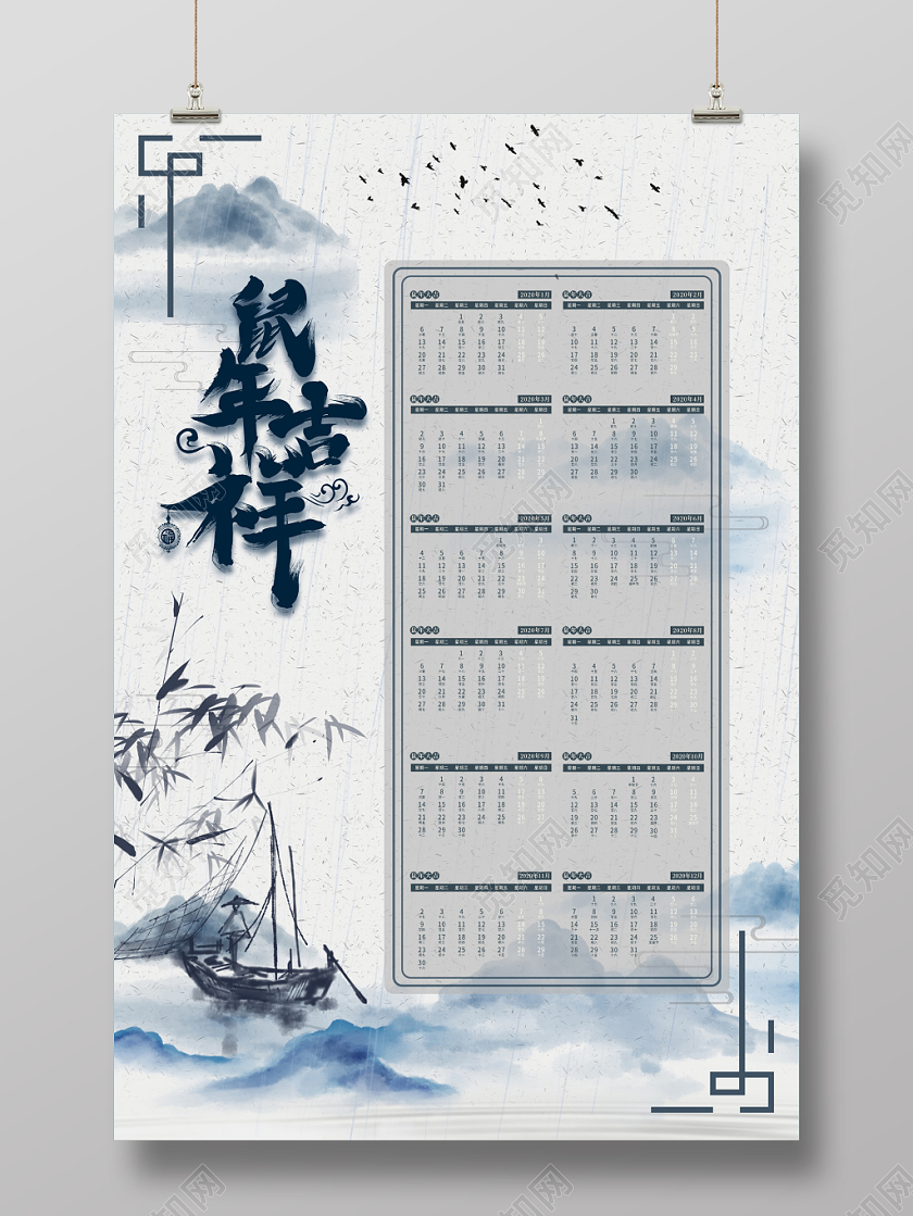 2020年蓝色古风水彩传统元素水墨山水鼠年新年春节日历