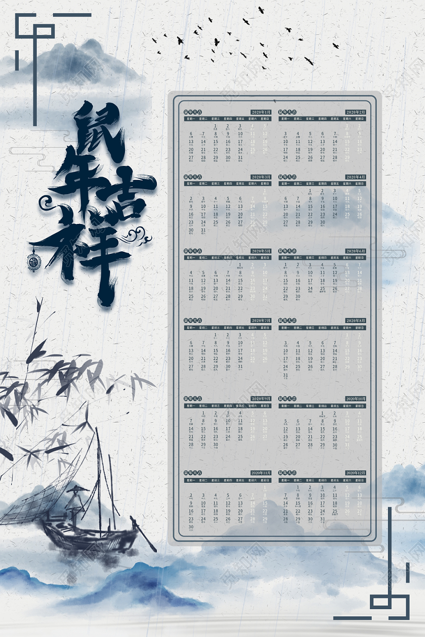 2020年蓝色古风水彩传统元素水墨山水鼠年新年春节日历