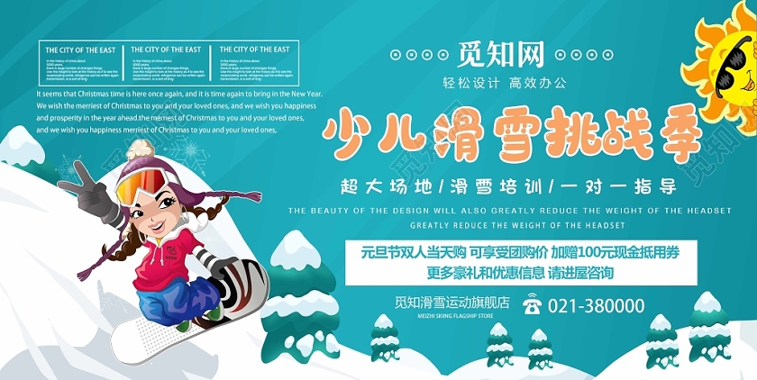 清新少儿滑雪挑战季活动海报设计