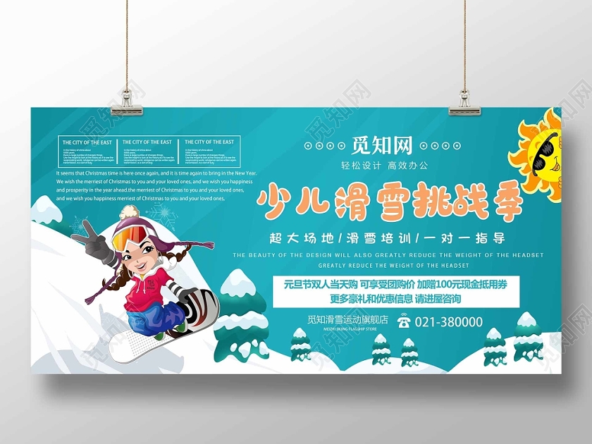 清新少儿滑雪挑战季活动海报设计