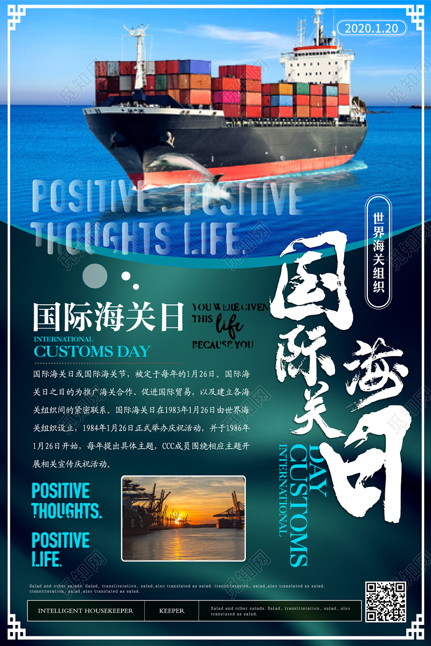 简约大气绿色蓝色几何海洋国际海关日海报