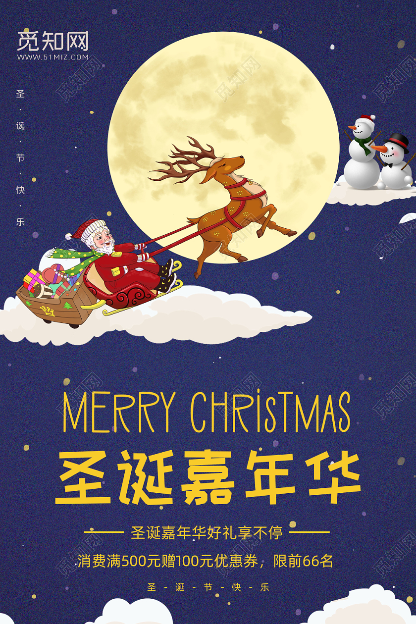 简约蓝色背景圣诞嘉年华圣诞快乐海报