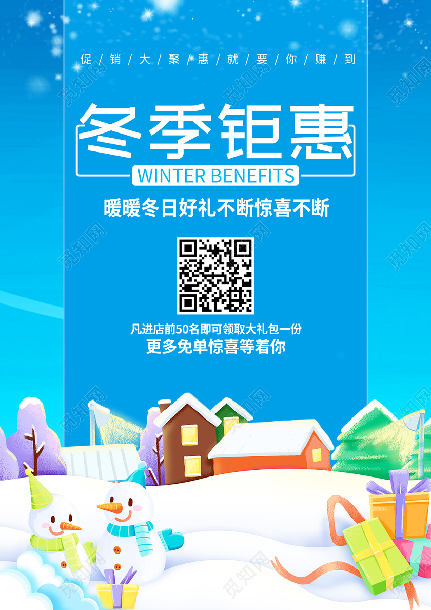 卡通可爱季冬天冬季促销宣传单页