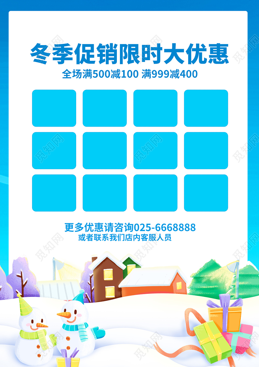 卡通可爱季冬天冬季促销宣传单页