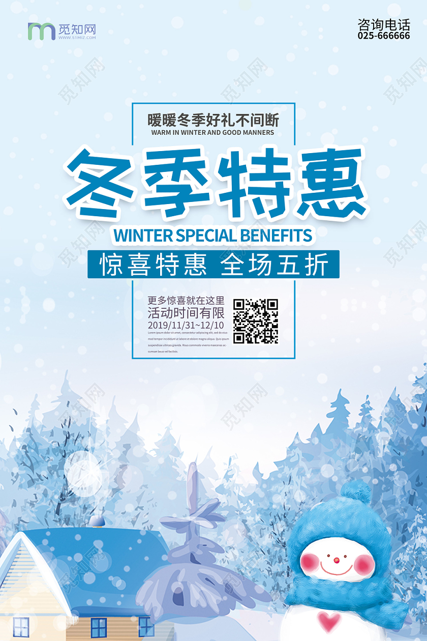 极简清新冬天冬季促销宣传海报