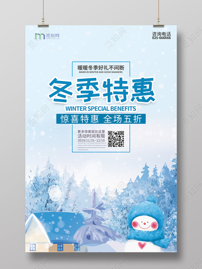 极简清新冬天冬季促销宣传海报