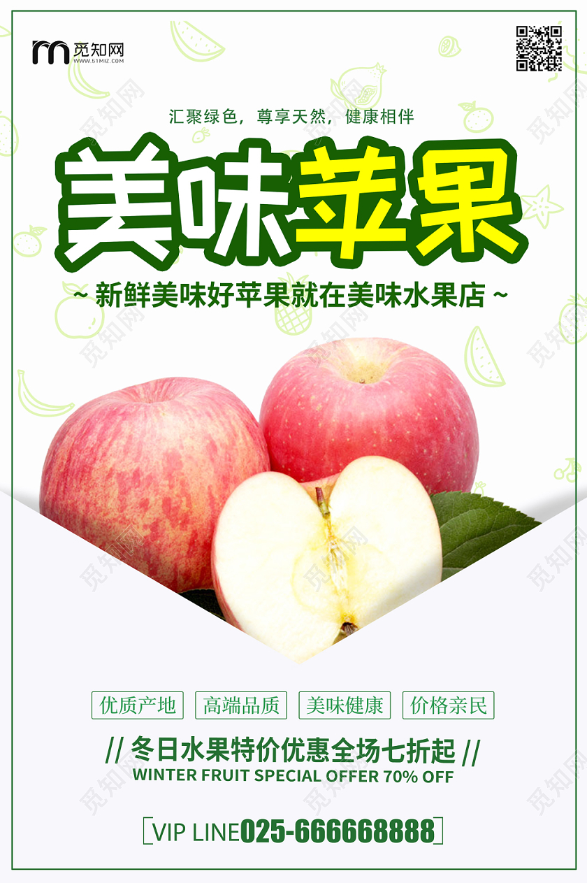 简约创意冬天冬季美味苹果宣传海报