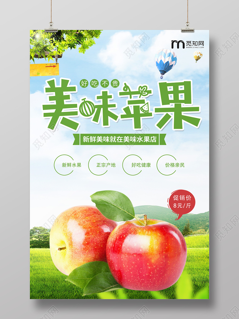 清新自然冬天冬季美味苹果水果宣传海报
