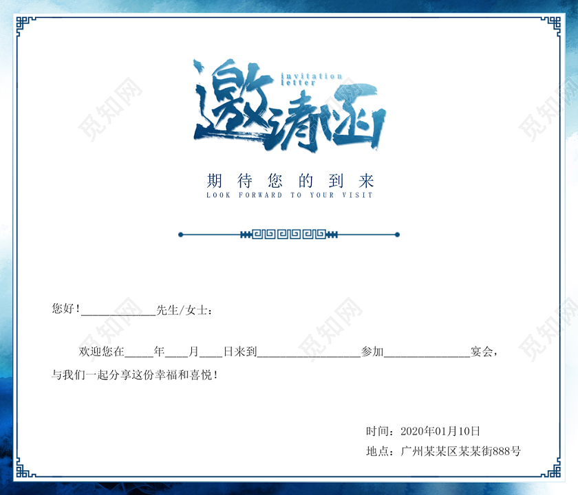 年会会议公司年会元旦邀请函中国风花鸟邀请函