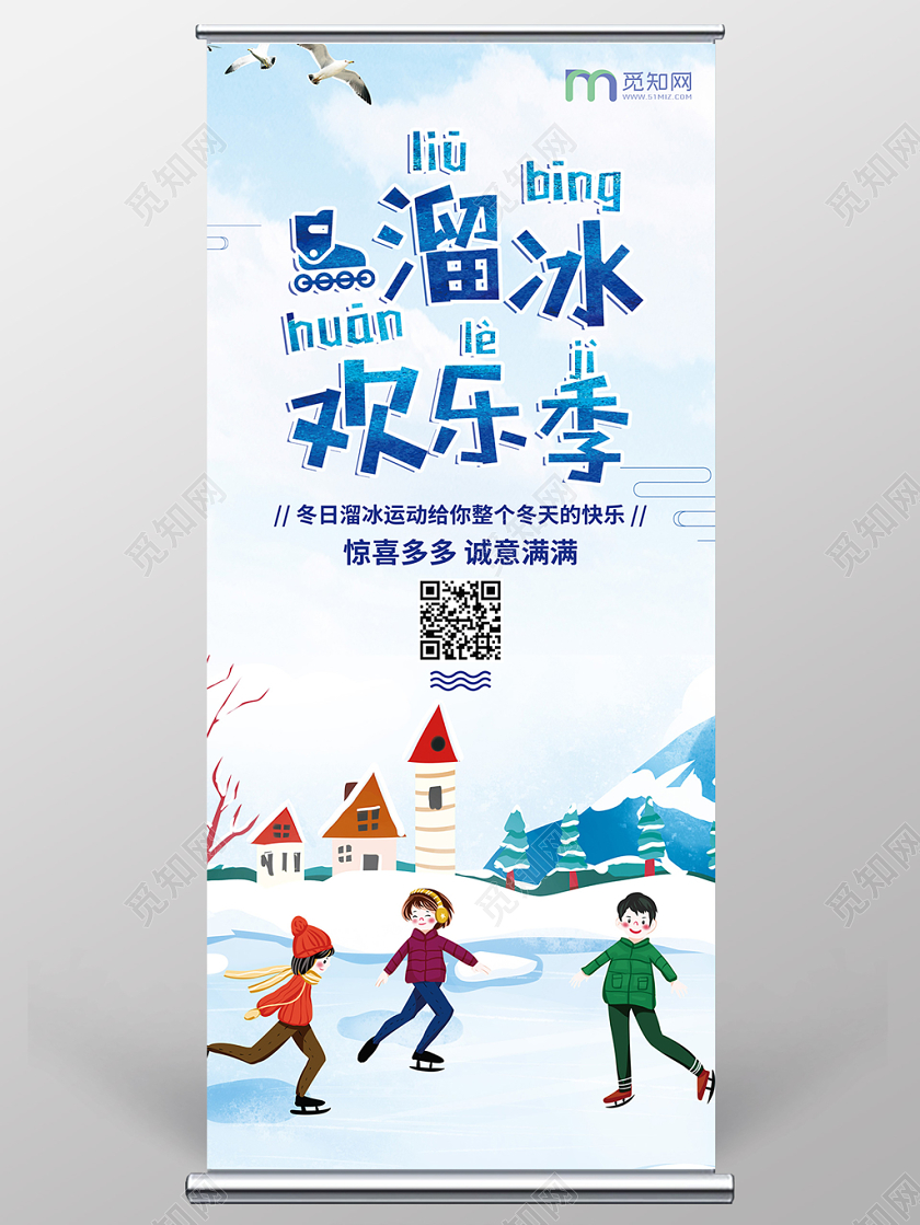 创意简约卡通冬天冬季溜冰促销宣传展架