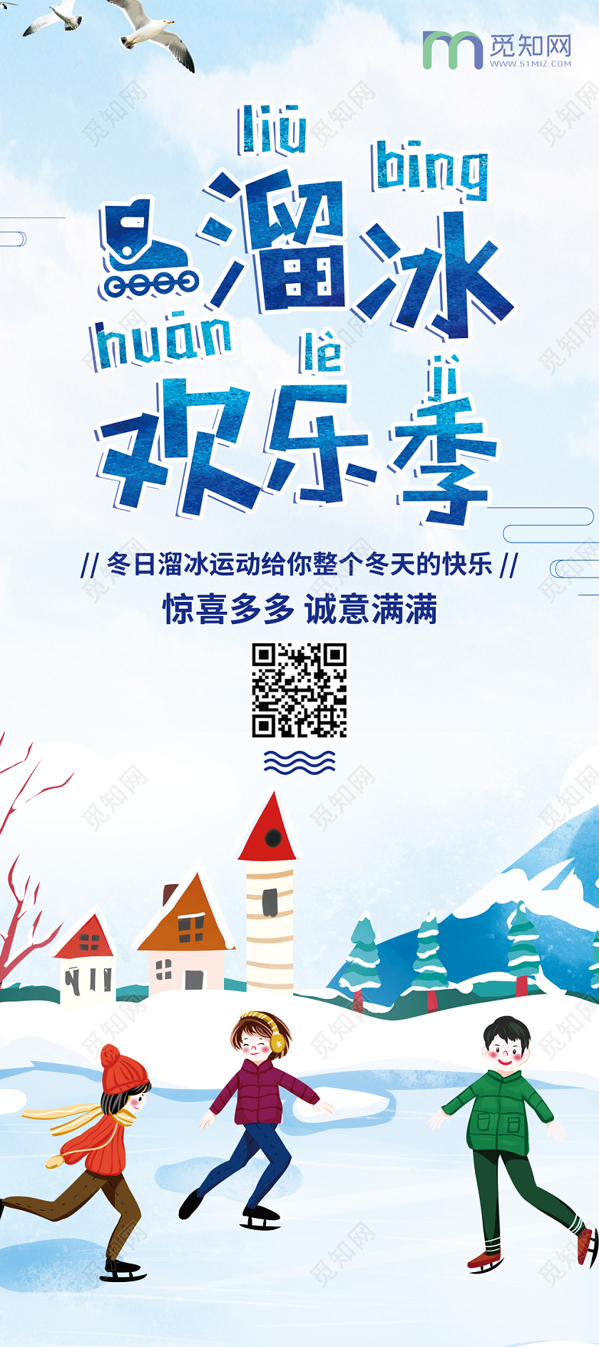 创意简约卡通冬天冬季溜冰促销宣传展架