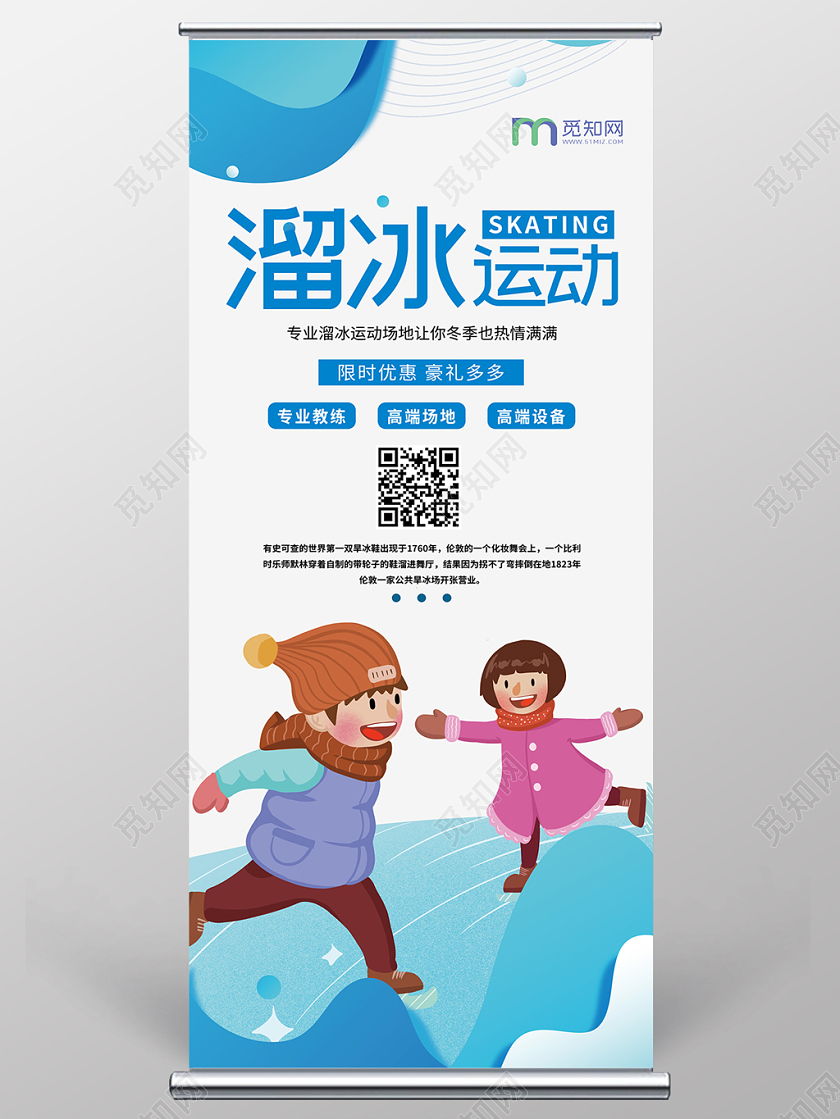 卡通简约冬天冬季溜冰促销宣传展架
