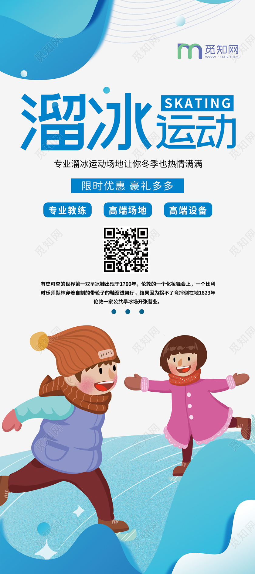 卡通简约冬天冬季溜冰促销宣传展架