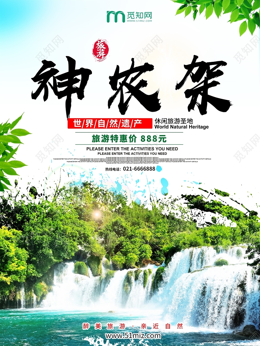 绿色清新风神农架冬天冬季旅游海报