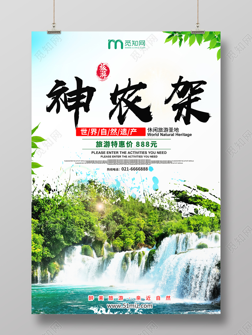 绿色清新风神农架冬天冬季旅游海报