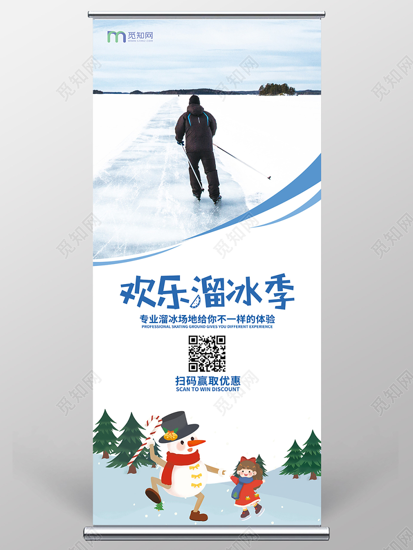 简约大气冬天冬季溜冰促销宣传展架