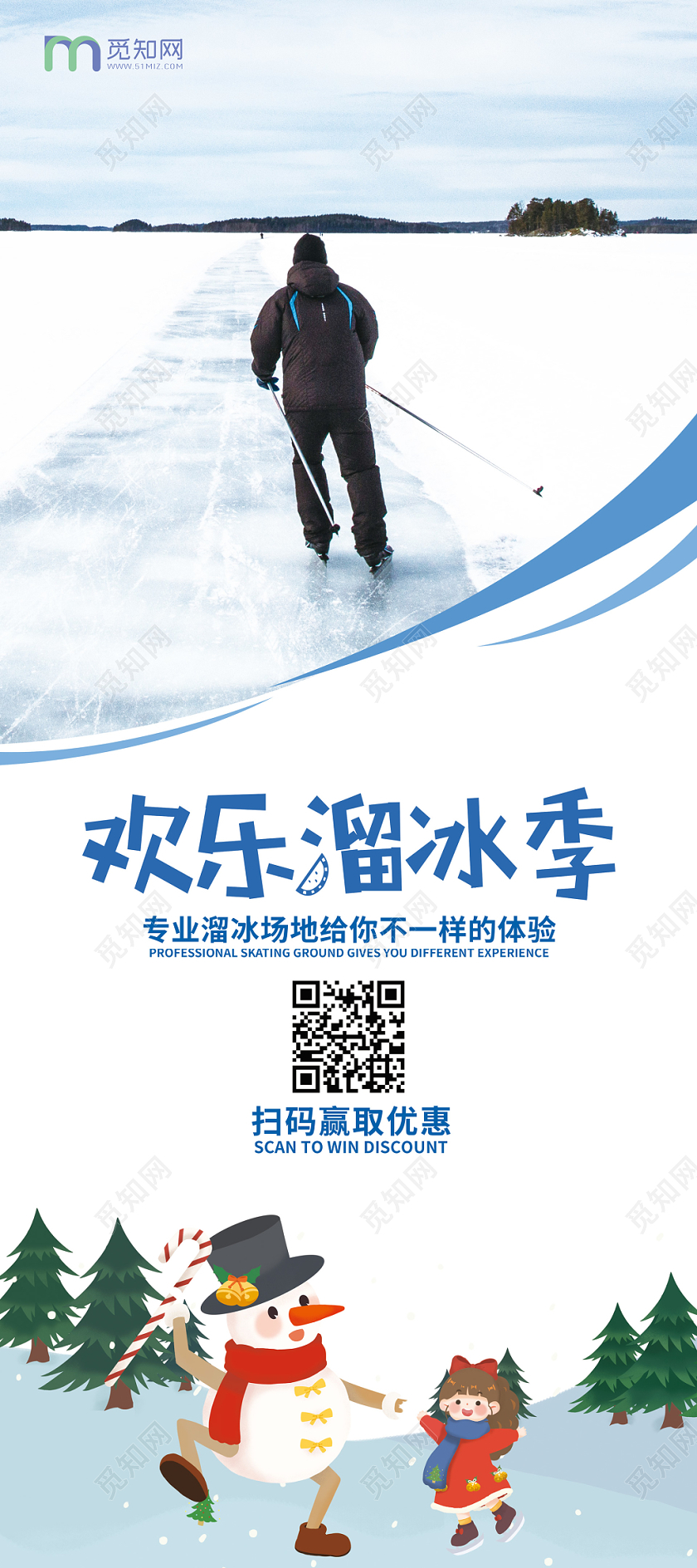 简约大气冬天冬季溜冰促销宣传展架