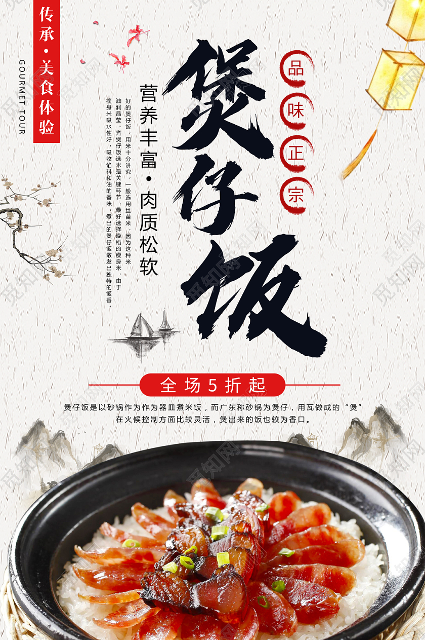 鲜香美味煲仔饭餐饮宣传海报