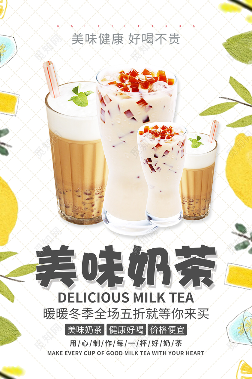 创意美味冬天冬季热饮饮料奶茶宣传促销海报